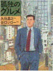时间料理人漫画封面